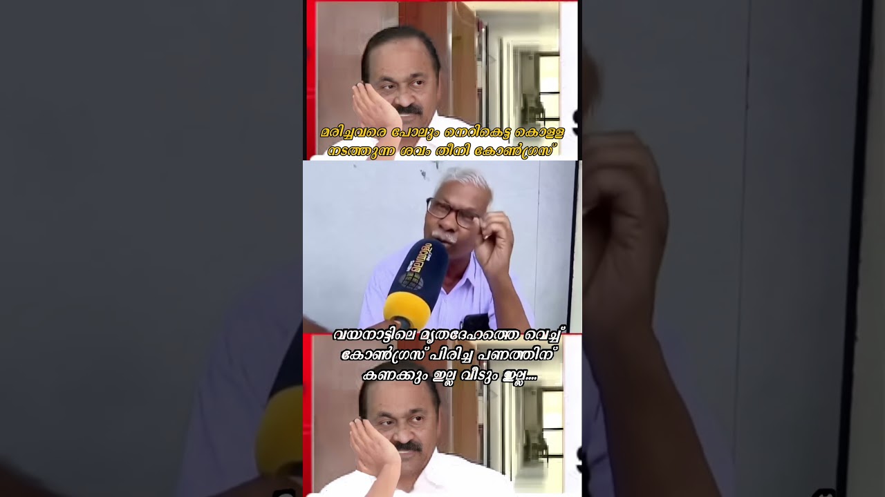 തിരിച്ചറിവ് പകരുന്ന മുണ്ടക്കൈ-ചൂരൽമല #kerala #wayanad #ldf #udf #congress #malayalam #landslide