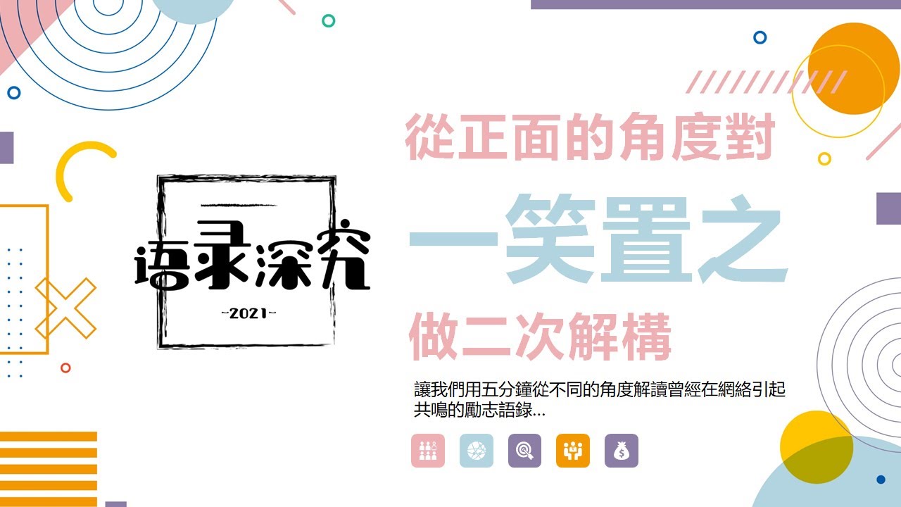 從正面的角度對 