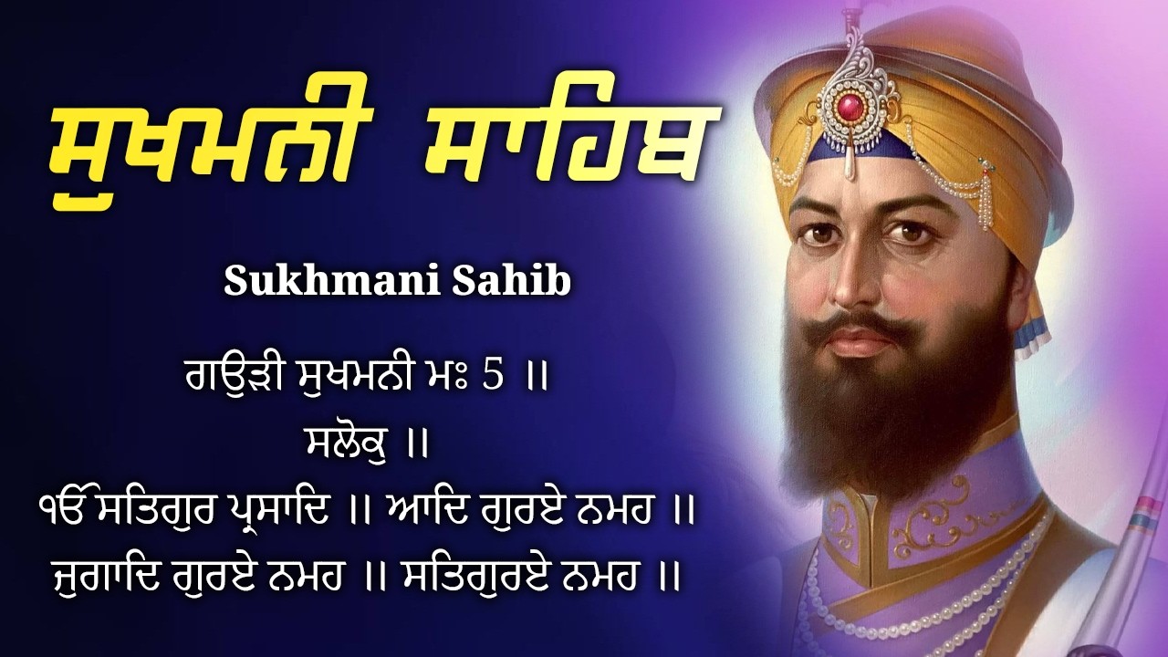 Sukhmani Sahib Full Path \\ ਸੁਖਮਨੀ ਸਾਹਿਬ ਨਿਤਨੇਮ \\ Path Sukhmani Sahib #सुखमनीसाहिब