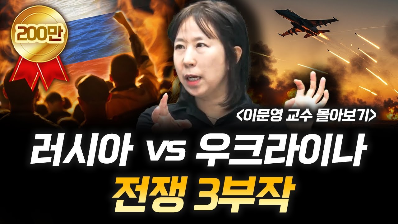 러시아 국민들이 전쟁을 찬성하는 이유  f.서울대 이문영 교수 1부 [신과 대화]