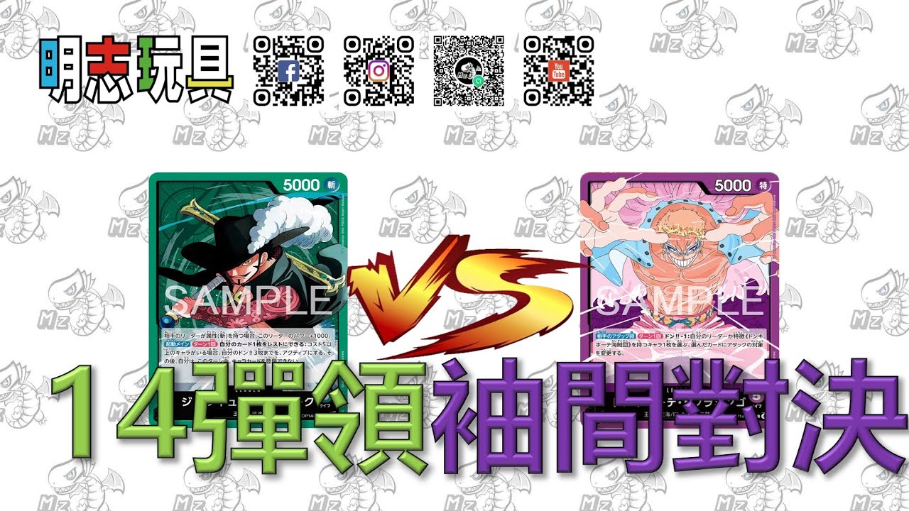 【#明志玩具】#ワンピースカード 対戦 綠 鷹眼 VS 紫 明哥 #航海王 #海賊王 #opcg