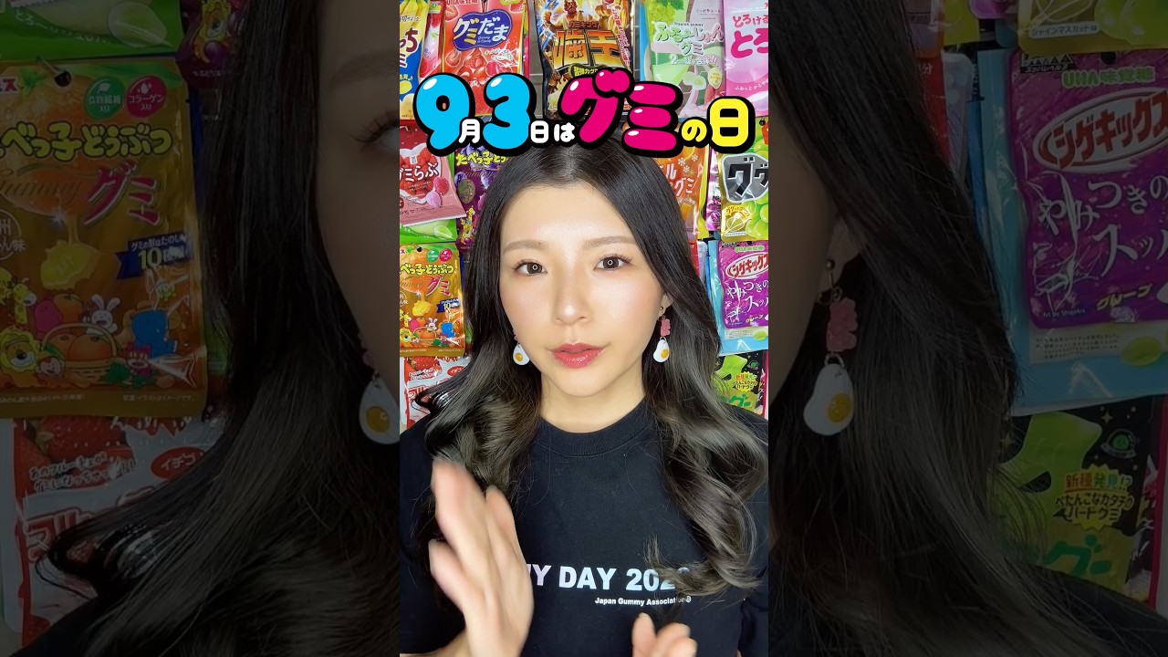 【9月3日はグミの日】今一番アツいグミを決めよう2025