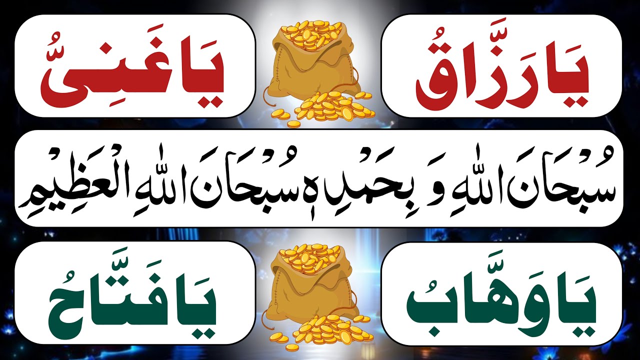 ya razzaqu | ya ghaniyu | subhanallah wabihamdihi subhanallahil azim | ya wadoodo | ya fattahu