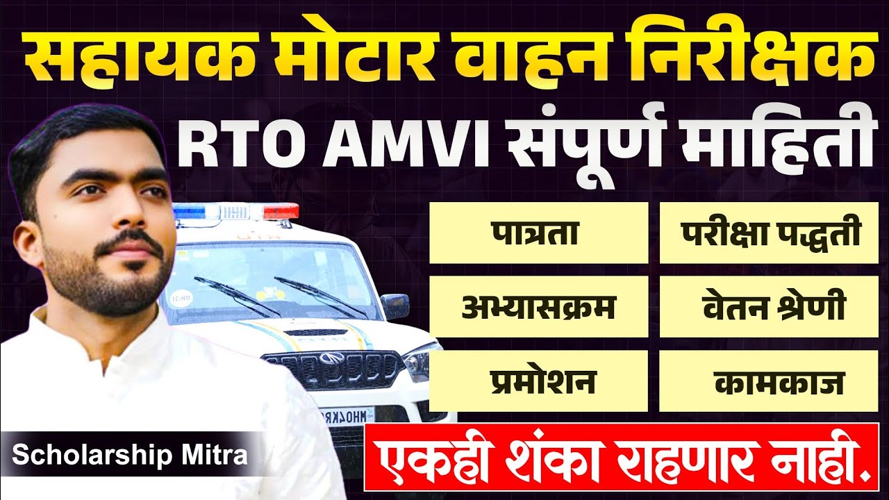 RTO AMVI 2025 notification | rto amvi new update | amvi rto maharashtra | #rtoamvi #mpsc #viral
