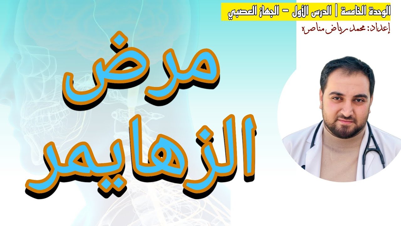 5.1.6 بعض مشكلات الجهاز العصبي & حل الأسئلة | الجهاز العصبي وبعض مشكلاته.