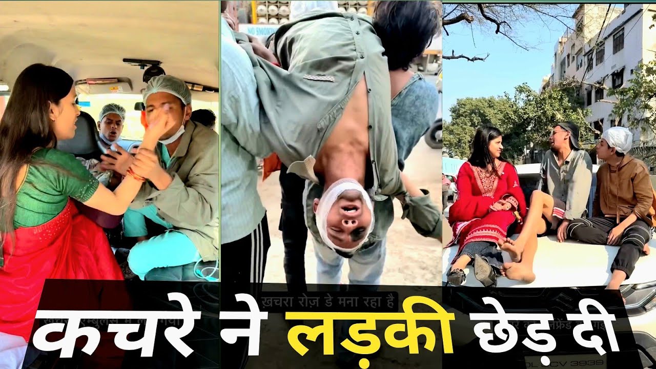 कचरे ने लड़की छेड़ दी। 🤣🤣 aman sharma funny video #comedy #funny #comedyvideos #fun #viralvideo