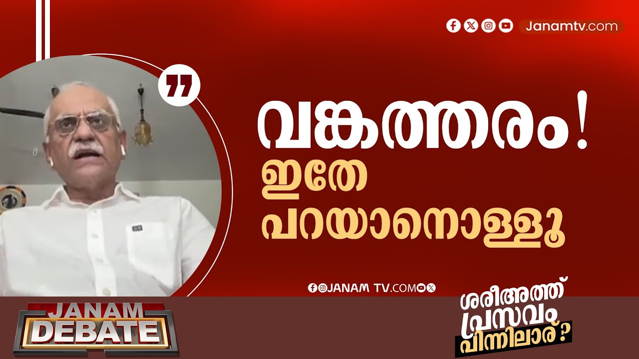 ഭസ്മാസുരന് വരം കൊടുത്ത പോലെയാണ് ഇപ്പോൾ ​ഗൈനക്കോളജിസ്റ്റുകളുടെ സ്ഥിതി | DR. KAMMAPPA