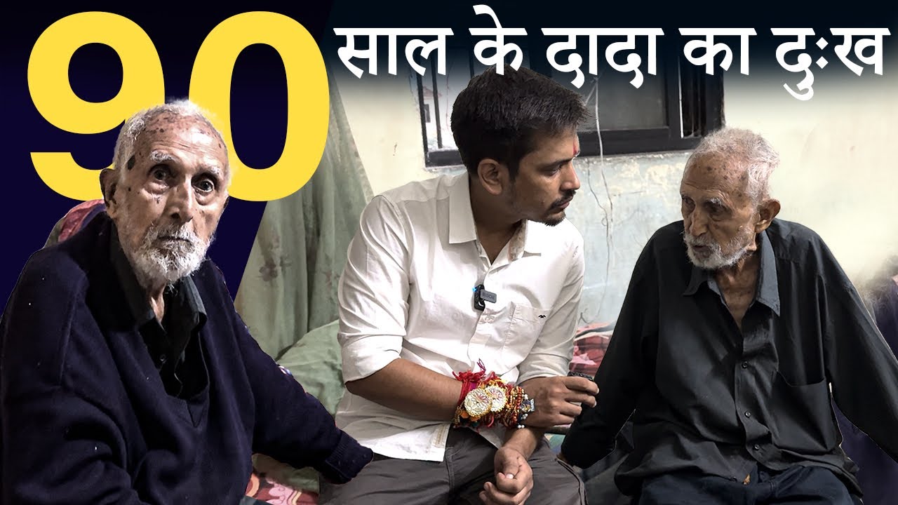 90 saal ke dada ka dukh | Help Drive Foundation | Tarun mishra | Humanity