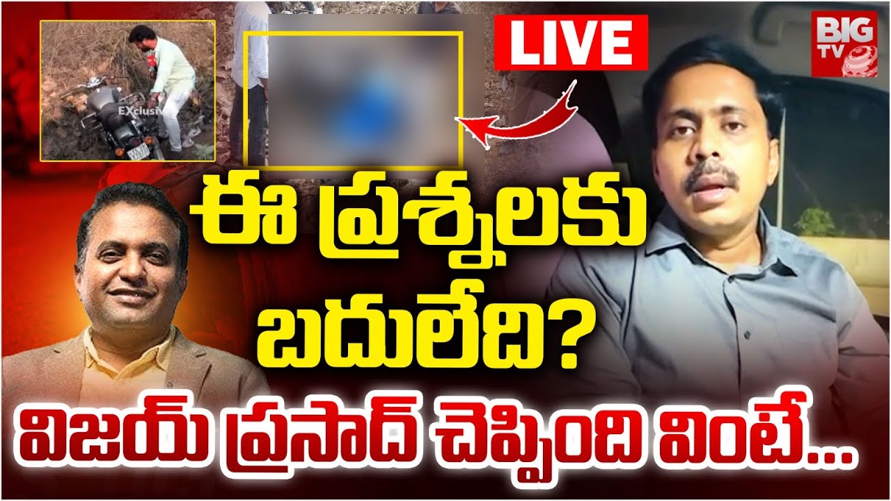 Pastor Vijay Prasad on Pastor Praveen Pagadala | ఈ ప్రశ్నలకు బదులేది? విజయ్ ప్రసాద్ చెప్పింది వింటే!