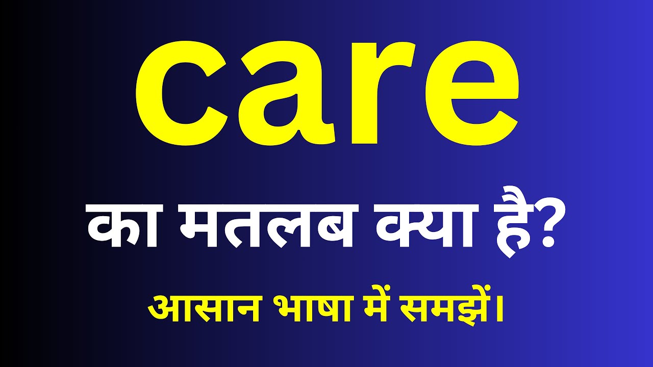 care meaning in hindi | care ka matlab kya hota hai | English to hindi