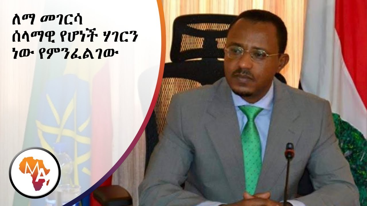 MATV-ETH: Lemma About Burayu Genocide