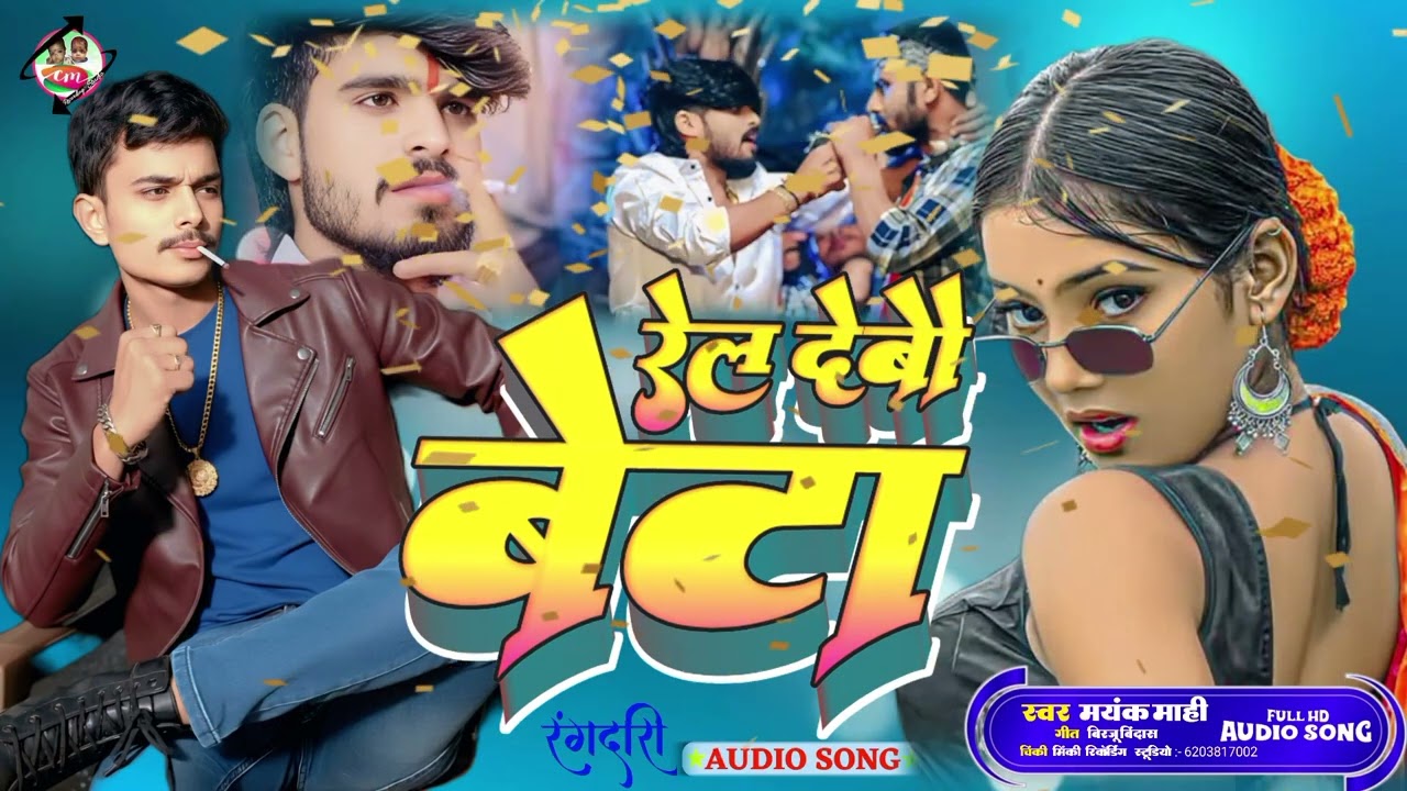 Rel Debo Beta Rangdari song mayank mahi ka Khatarnak song 2026 