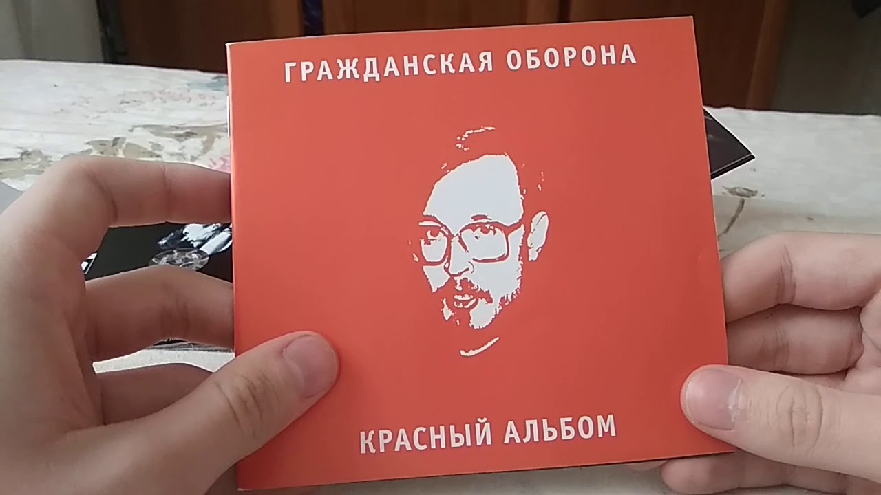Обзор на 3 диска Гражданской Обороны (ДСЖ, Поганая Молодежь, Красный Альбом)