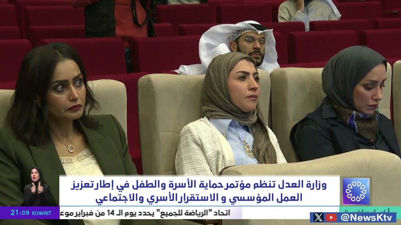 وزارة العدل تنظم مؤتمر حماية الأسرة والطفل في إطار تعزيز العمل المؤسسي والاستقرار الأسري والاجتماعي