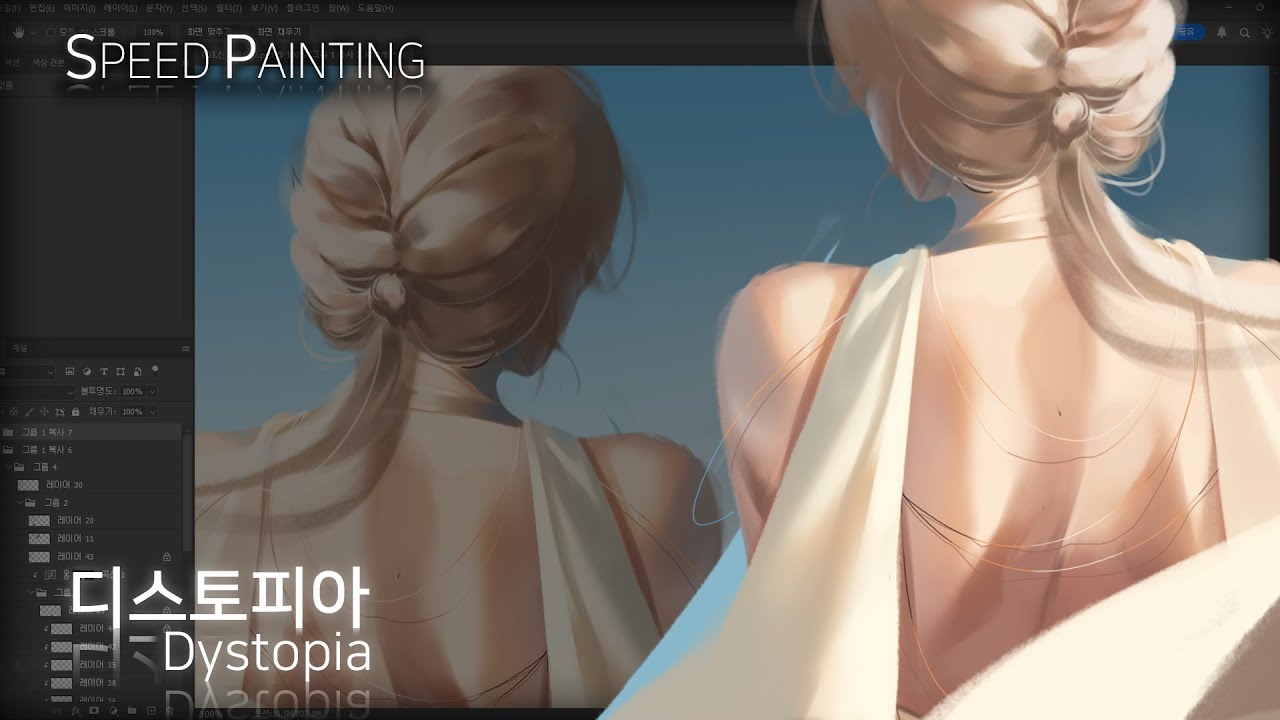 디스토피아 | Dystopia – Photoshop Speed Painting