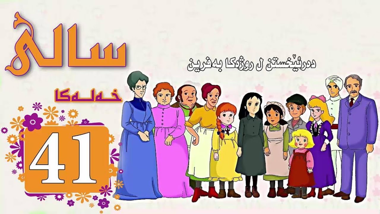 Zincîra Kartonî SALÎ 41 ZIMANÊ KURDÎ