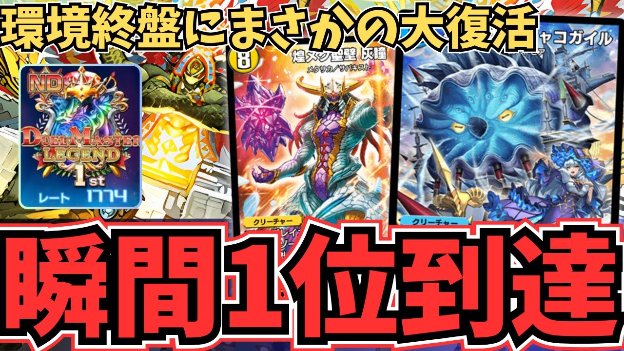【完全復活】難攻不落の最強要塞『青白MDWシャコガイル』が難しすぎて解説聞かないと絶対回せない件についてwww【デュエプレ】