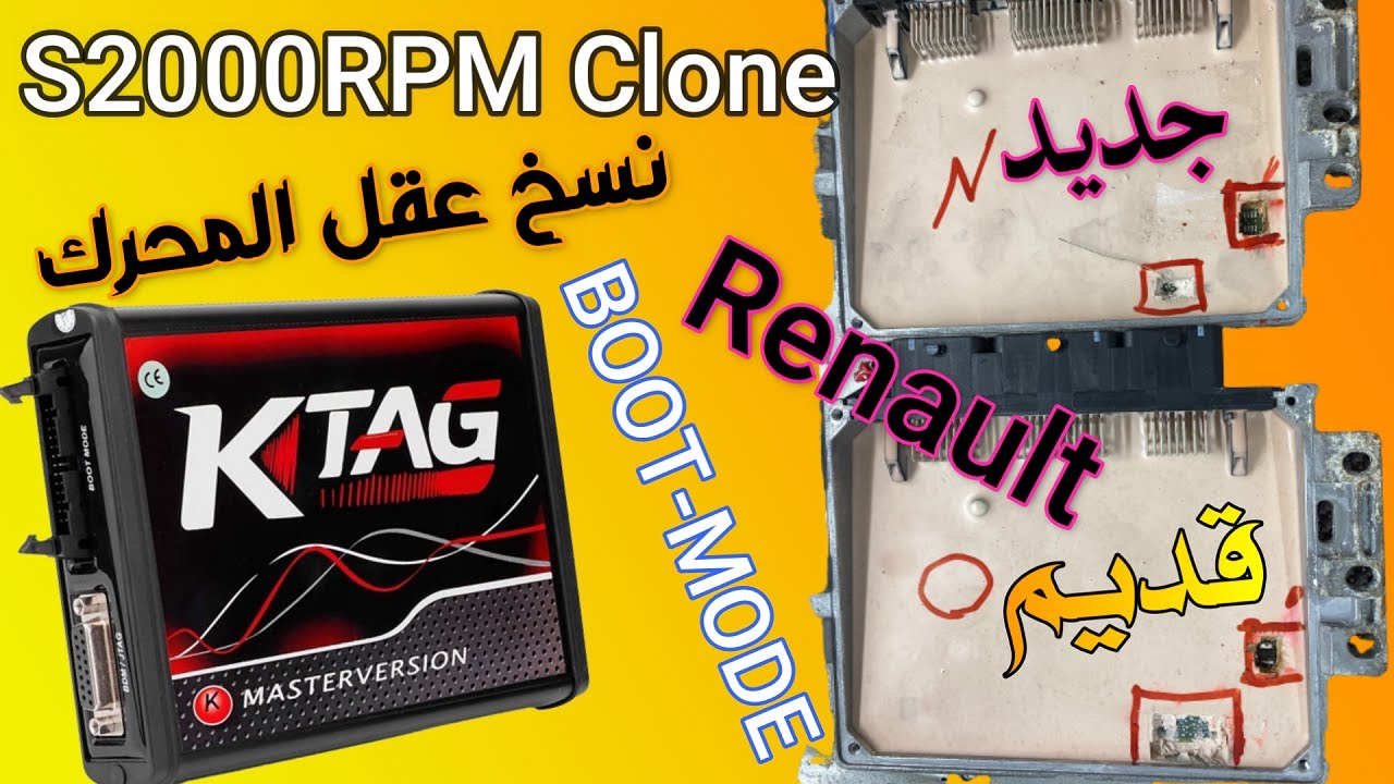 كيفية نسخ عقل المحرك بالتفصيل  Renault ECU Sagem 2000RPM Clone