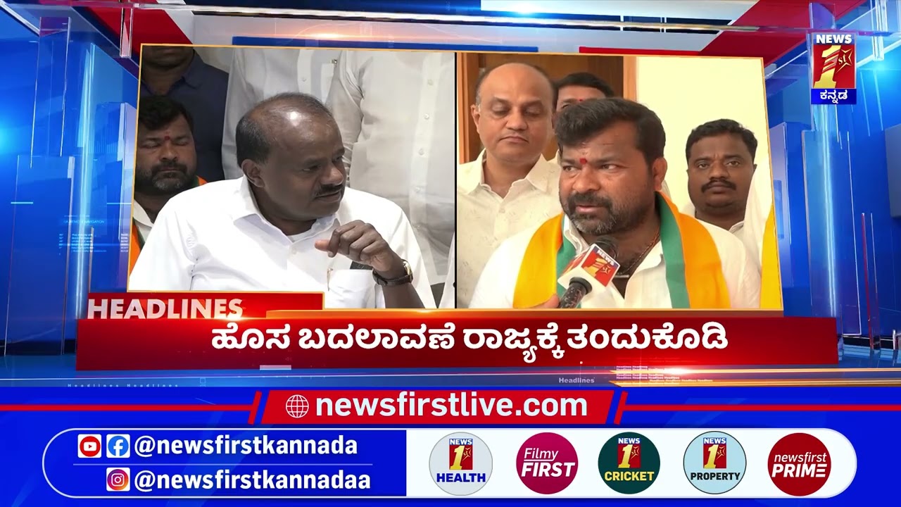 News Headlines @3PM | 05-04-2026 | @newsfirstkannada