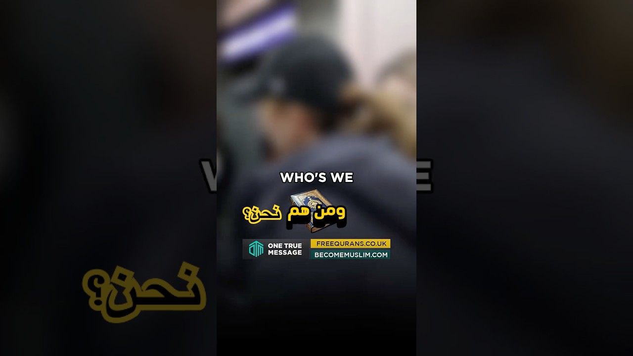 🔥لماذا يقول الله «نحن» في القرآن؟ الإجابة ستفاجئك! 🤯‼️#shorts