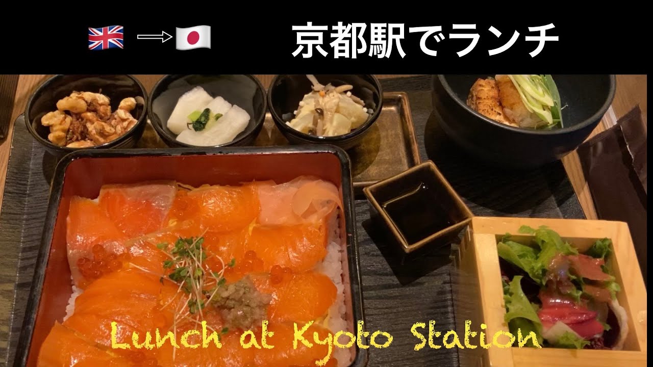 日本🇯🇵 #42 『京都駅でランチ』~ Lunch at Kyoko Station ~