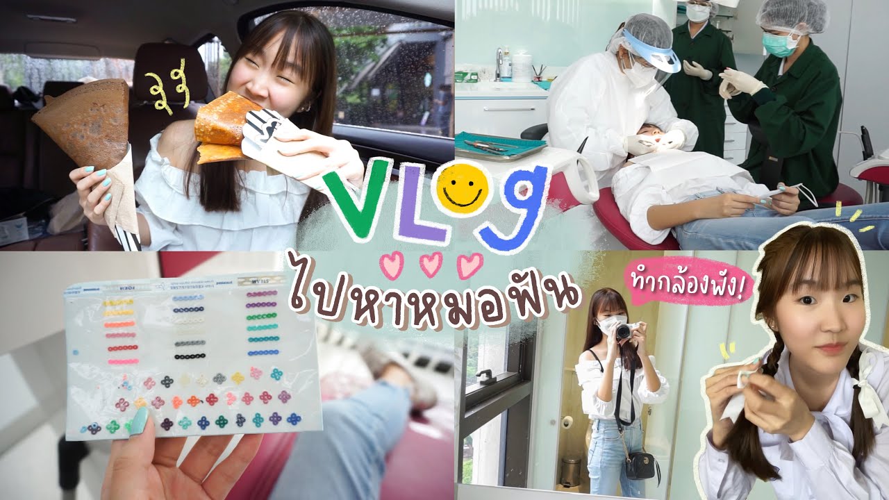 VLOG ได้ออกนอกบ้านซะที!! หาหมอฟัน/ถ่าย reel/ทำกล้องตก | AiDesign