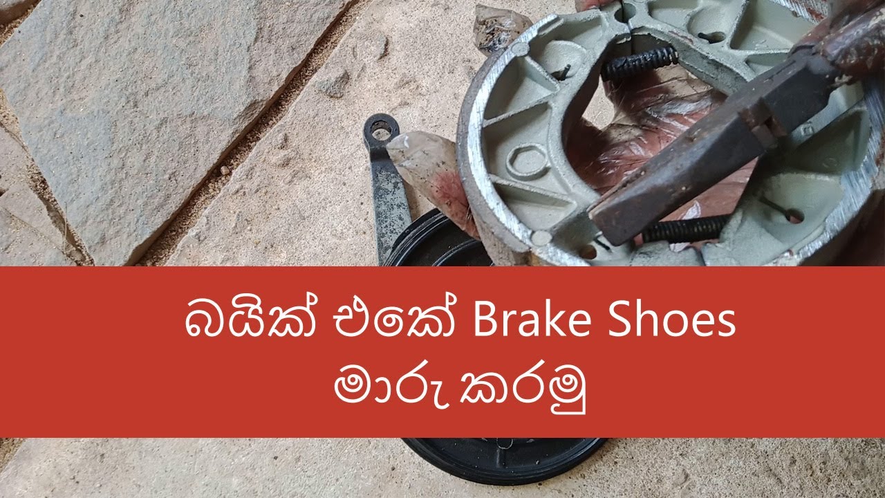 බයික් එකේ Brake Shoes මාරු කරමු | Replace Brake Shoes on Motorcycle - Bike WedaKida