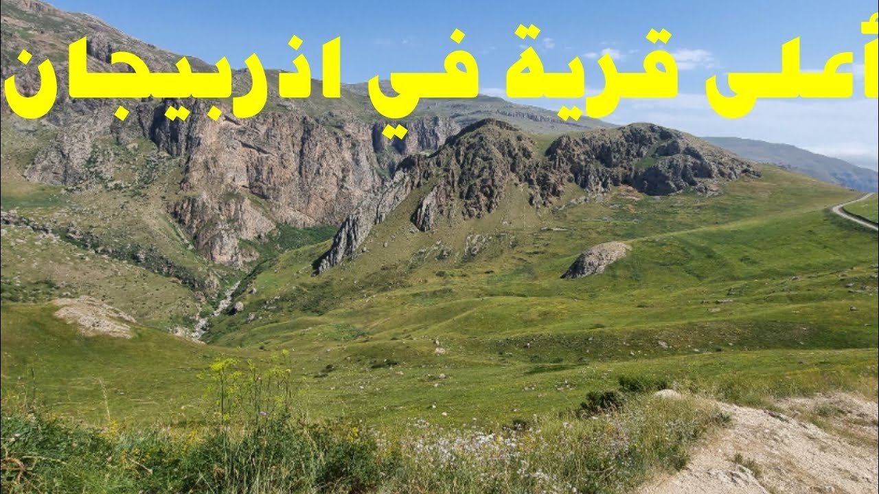 اذربيجان - قوبا - قرية خيناليق khinaliq - يوليو ٢٠٢٢م