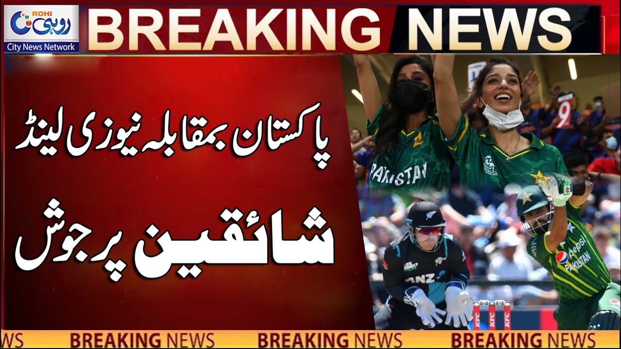 Pakistan vs New Zealand T20 World Cup - Match Will Be Play Today | Breaking News | Rohi