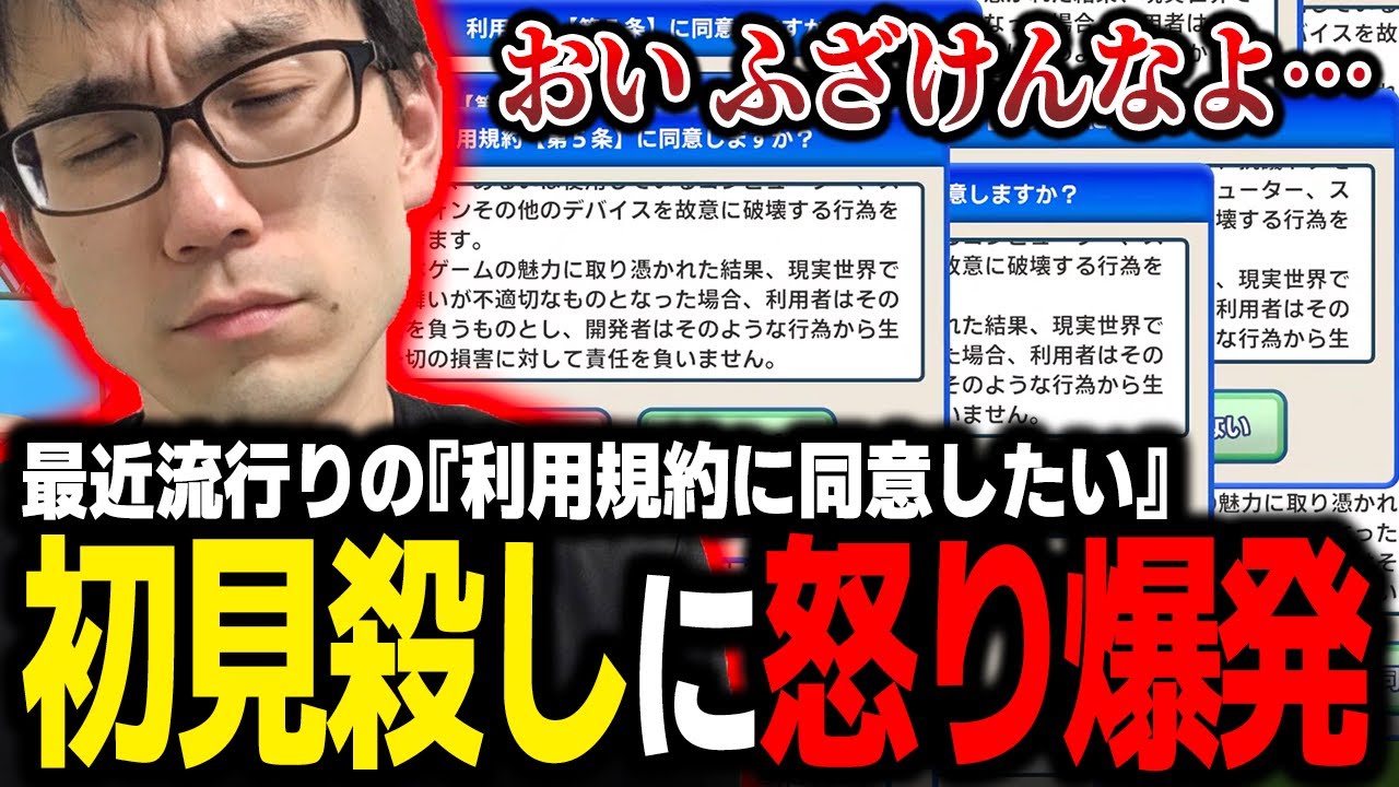 最近流行りの苦行ゲームの初見殺しに思わず切れてしまうかずのこ【利用規約に同意したい】