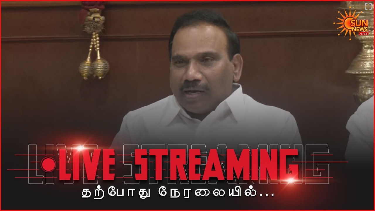 🔴LIVE: ஆ.ராசா செய்தியாளர் சந்திப்பு | A Raja Press Meet | DMK | Sun News