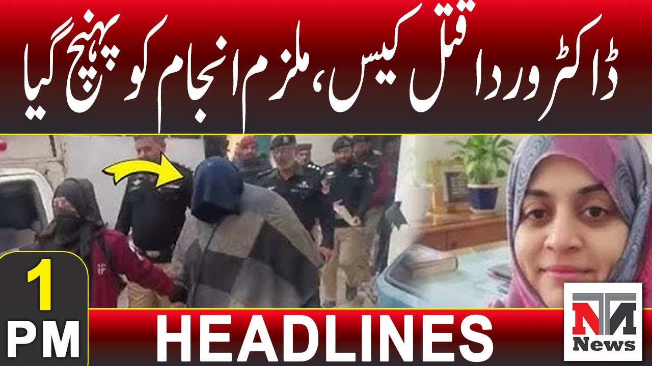 Doctor Warda Murder Case: Accused Meets His Fate | 1PM Headlines | 15 Dec 2025