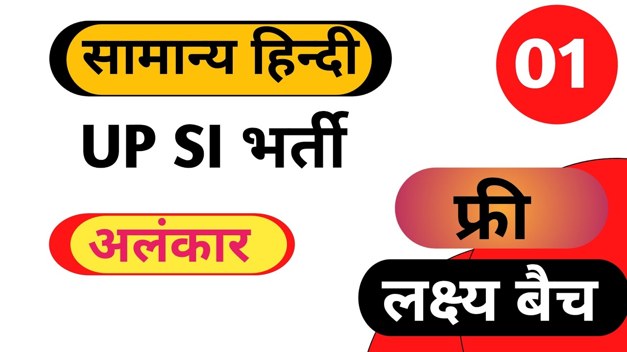 UPSI Hindi Class 01| अलंकार | UPPolice लक्ष्य बैच #hindi अलंकार #upsi #mppsc @DearAspirantOfficial |
