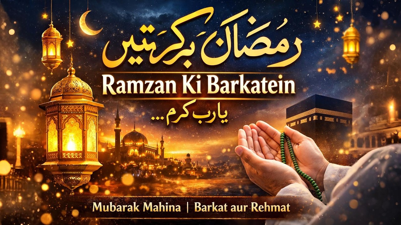 Ramzan Ki Barkatein – Emotional Ramadan Naat | Gunahon Ki Maafi & Dua