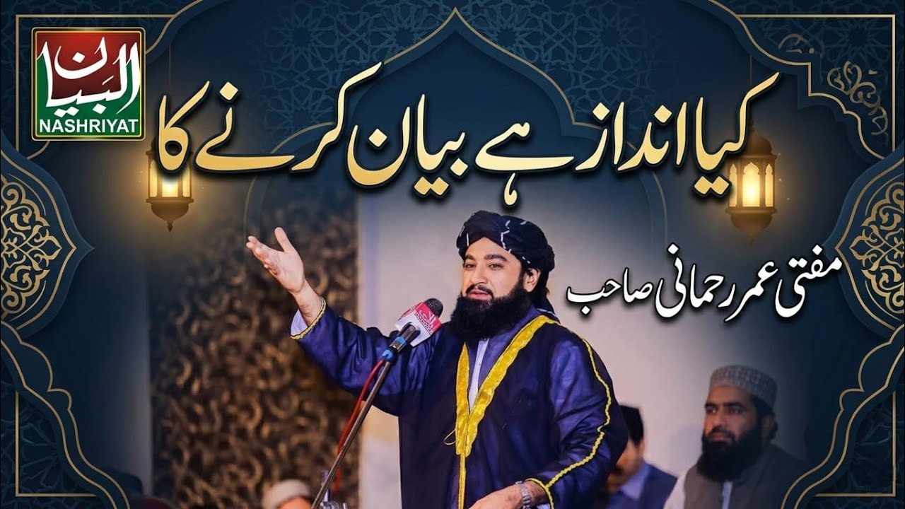 Mufti Muhammad Umar Rehmani SB Shandar Bayan_ Al BAYAN NASHRIYT _