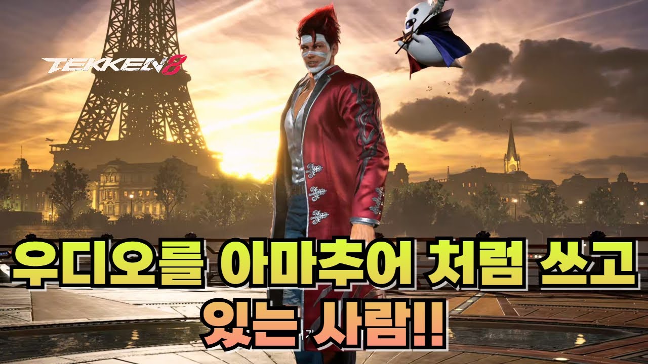 [철권8] 우디오를 아마추어 처럼 하고 있어  (#Claudio ranked match)