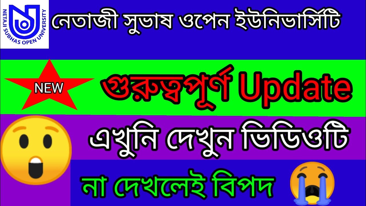 netaji subhas open university / admit problem / nsou exam