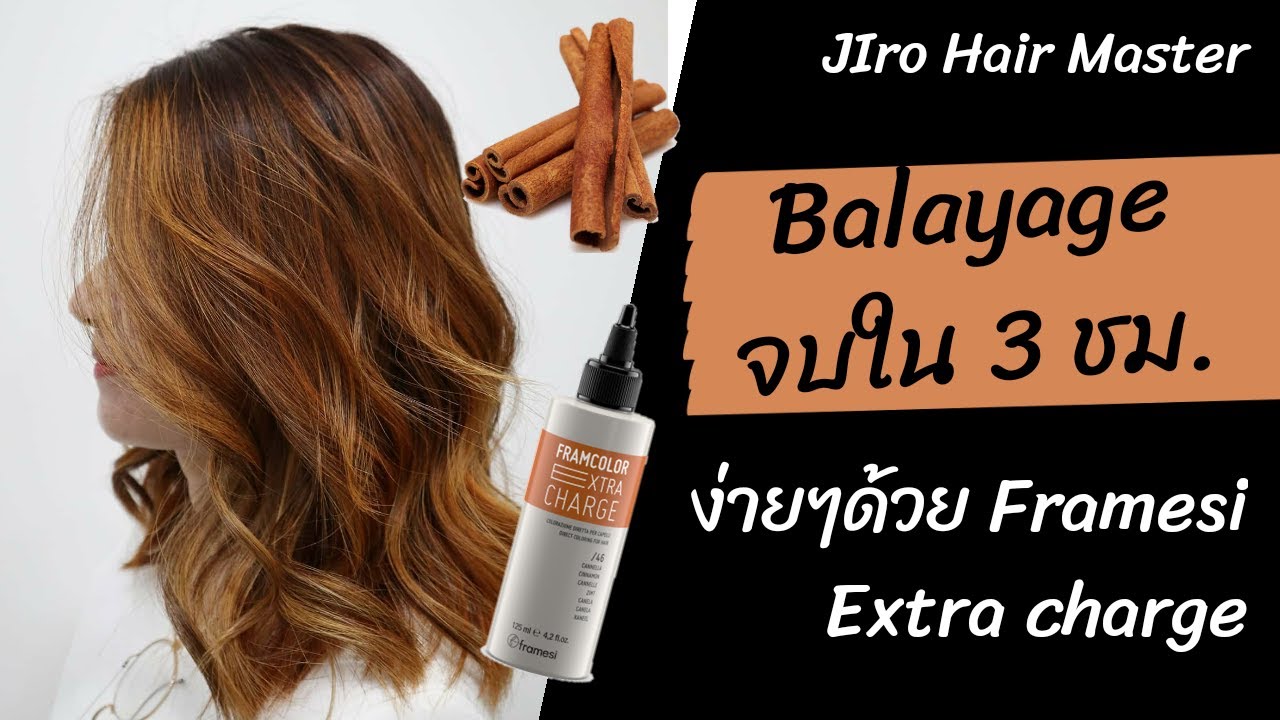 Balayage จบใน 3 ชม. ด้วยสี Framesi Framcolor Extra Charge จากอิตาลี Cinnamon Tone