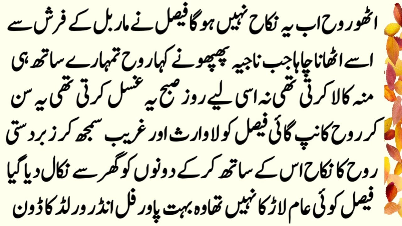 SHORT NOVEL"انوکھا بندھن"||COMPLETE ROMENTIC URDU NOVEL||RS DAILY VOICE