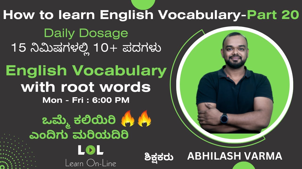 English vocabulary with root words - 20 | Abhilash Varma | LOL | Learnonline  | ಕನ್ನಡದಲ್ಲಿ