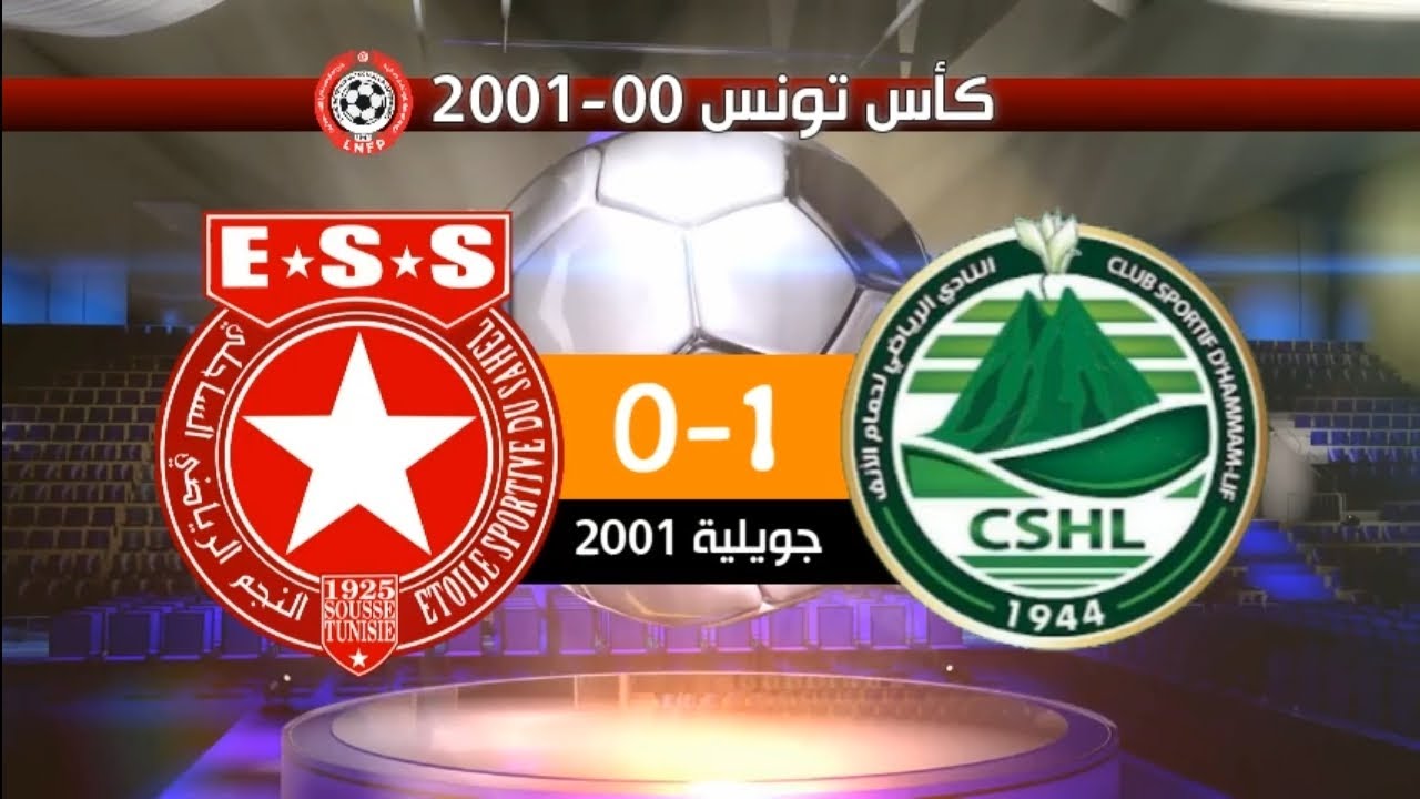 نادي حمام الأنف 1-0 النجم الساحلي نهائي كأس تونس 2001 | CSHL 1-0 ESS