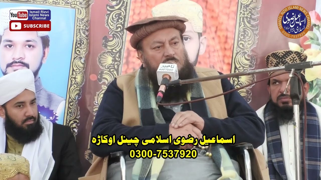 ذکر مصطفی خطاب حضرت علامہ مولانا قاری محمد اقبال چشتی وکاڑوی 