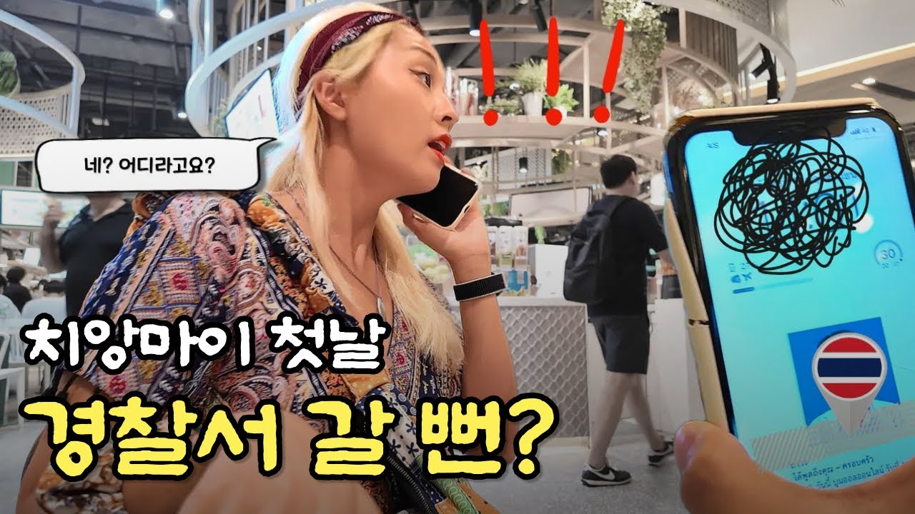 치앙마이 현지 유심 개통하다가… 휴대폰 분실?! 한달살이 둘째날부터 위기💥동남아시아 ::: 태국 치앙마이 (2)