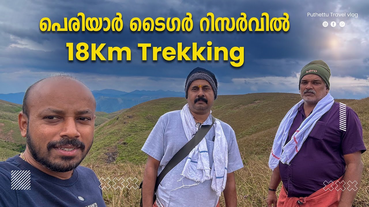 Makara Jyothi , In Periyar Tiger Reserve 18KM Trekking  | Sathram Trip | EP -  03 |
