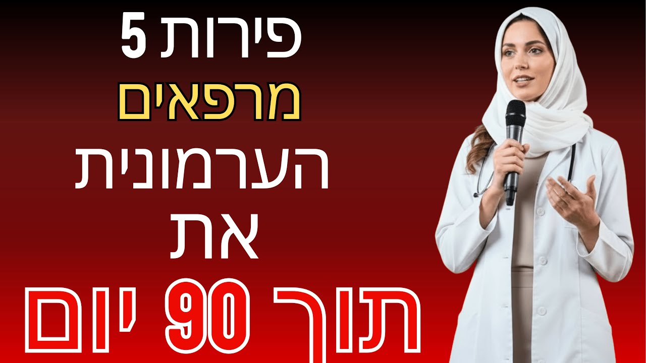 5 פירות עוצמתיים שמצמצמים את הערמונית באופן טבעי - האמת שגברים מבוגרים לא ידעו