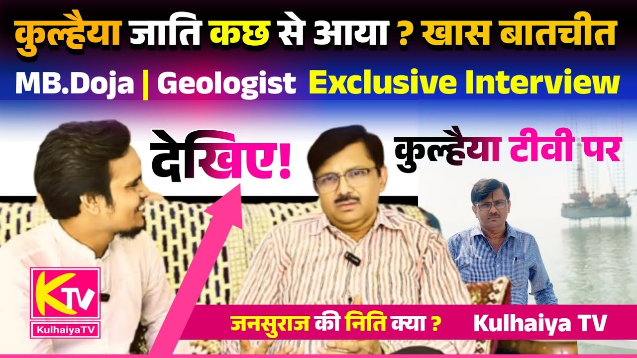Interview | Kulahya TV | Education Politics |Kulhaiya Itihas | B.Doja Geologist Jansuraaj Leader |
