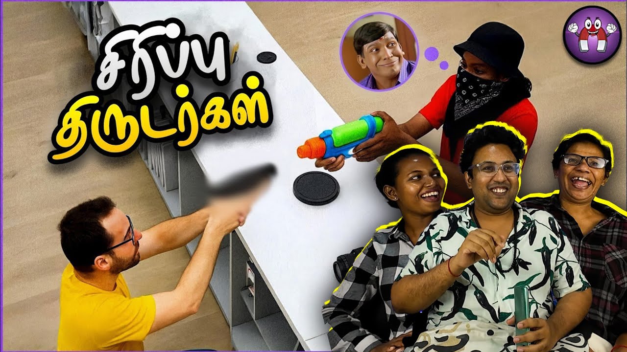 சிக்கிக்கொண்ட முட்டாள் தமாஷ் திருடர்கள் 😂 | Ramstk Family@themagnetfamily2.0