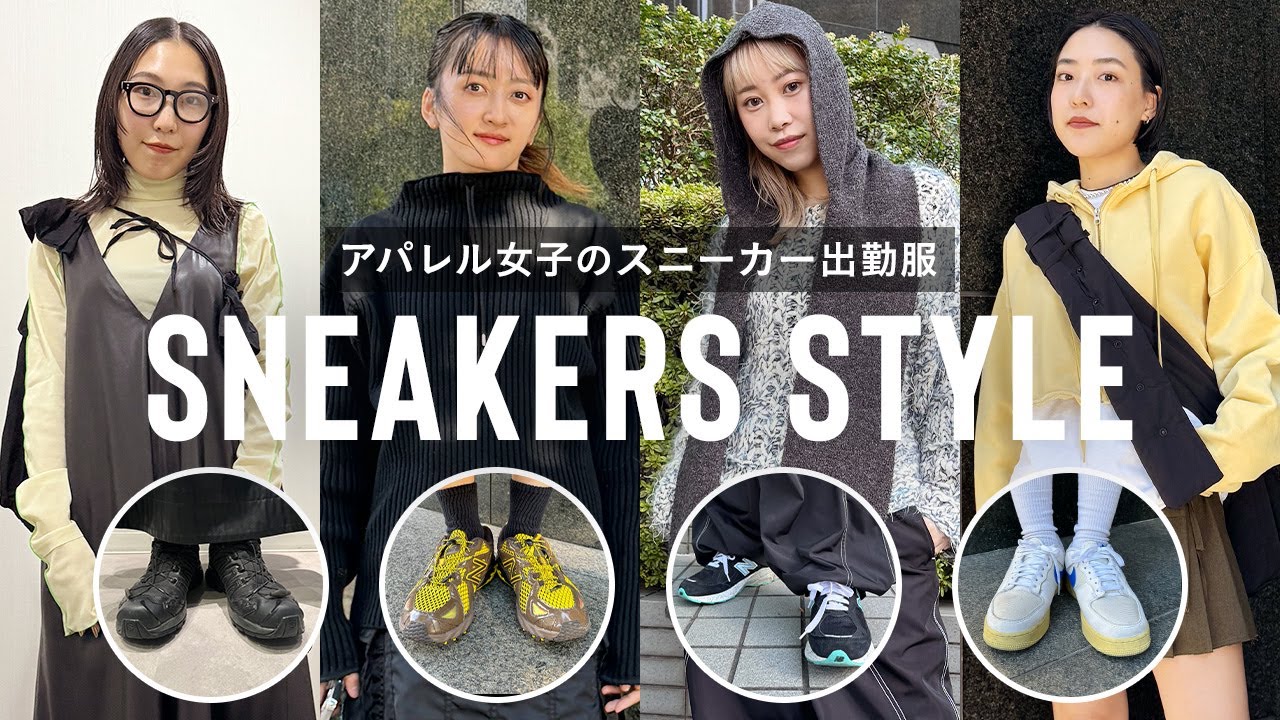 【スニーカー縛り】アパレルOL冬の出勤服｜スニーカーコーデ