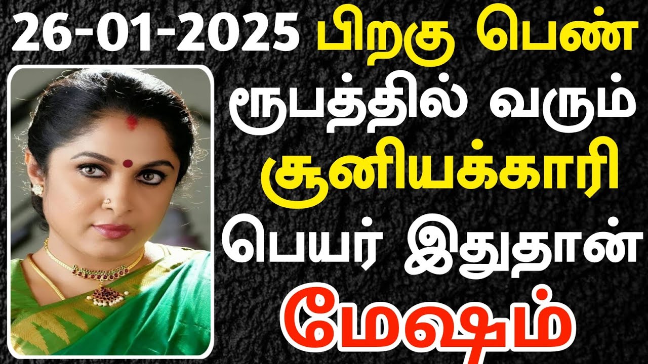 மேஷம் 😱 இந்த ஒரு பெண்ணால் தான் உனக்கு மிகப்பெரிய ஆபத்து | Mesham Rasi | மேஷம் ராசி 