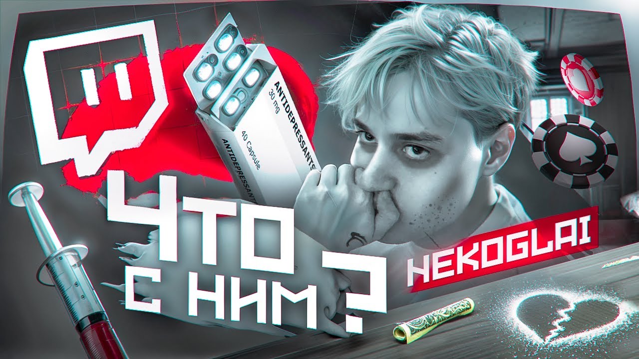 В КОГО ПРЕВРАТИЛСЯ НЕКОГЛАЙ? ЧТО С НИМ СТАЛО?